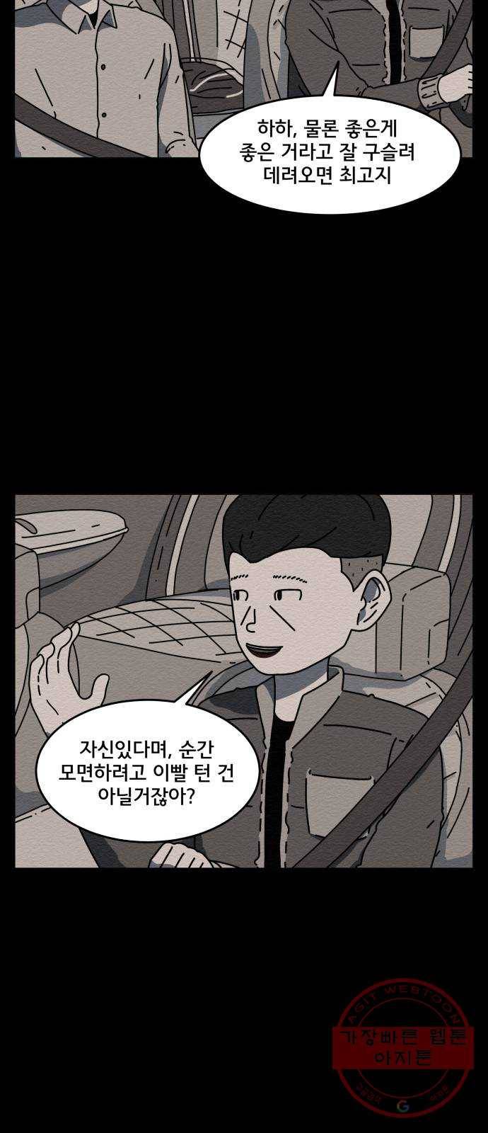 불순물 10화 12