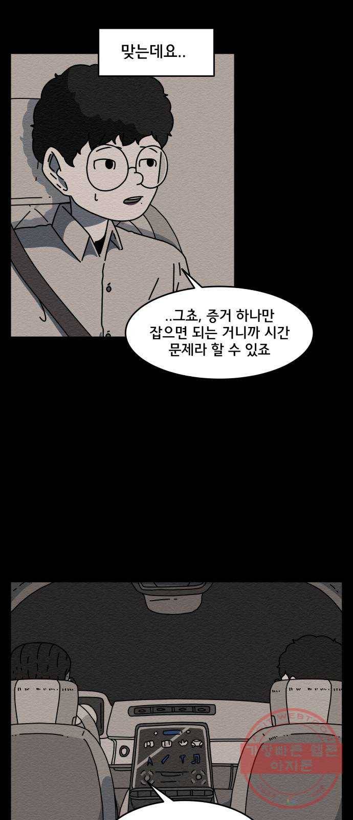 불순물 10화 13