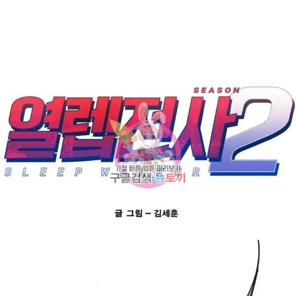 열렙전사 2부 114화 1