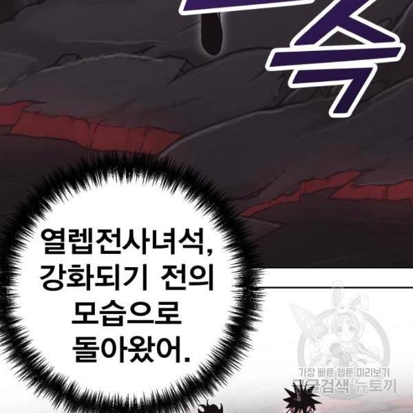 열렙전사 2부 114화 21