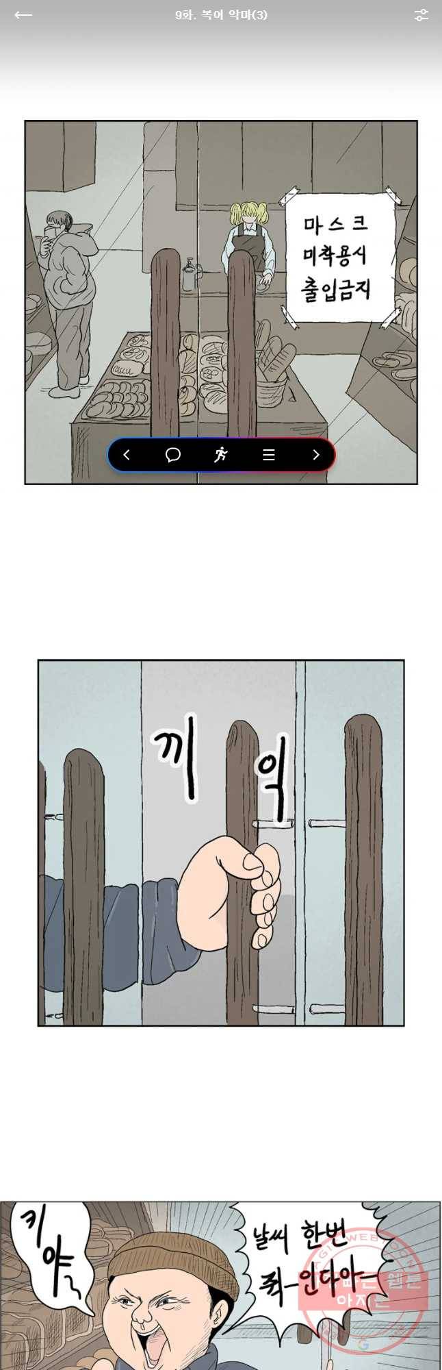 이상징후 9화. 복어 악마(3) 1