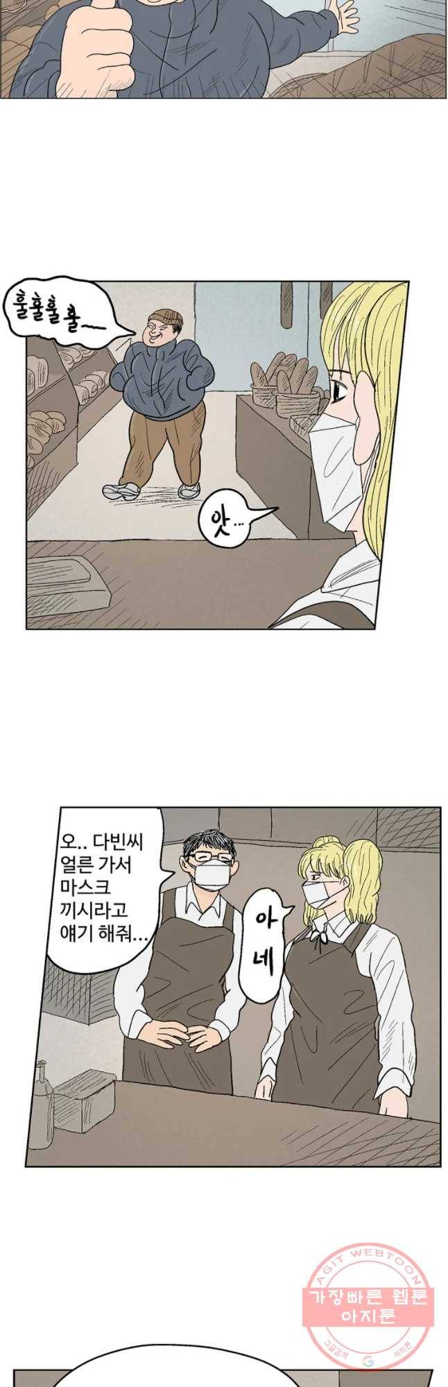 이상징후 9화. 복어 악마(3) 2