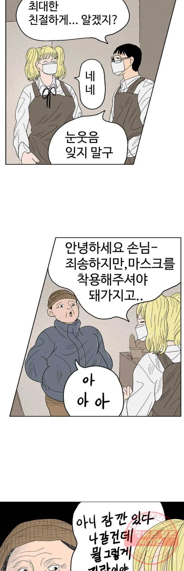 이상징후 9화. 복어 악마(3) 3