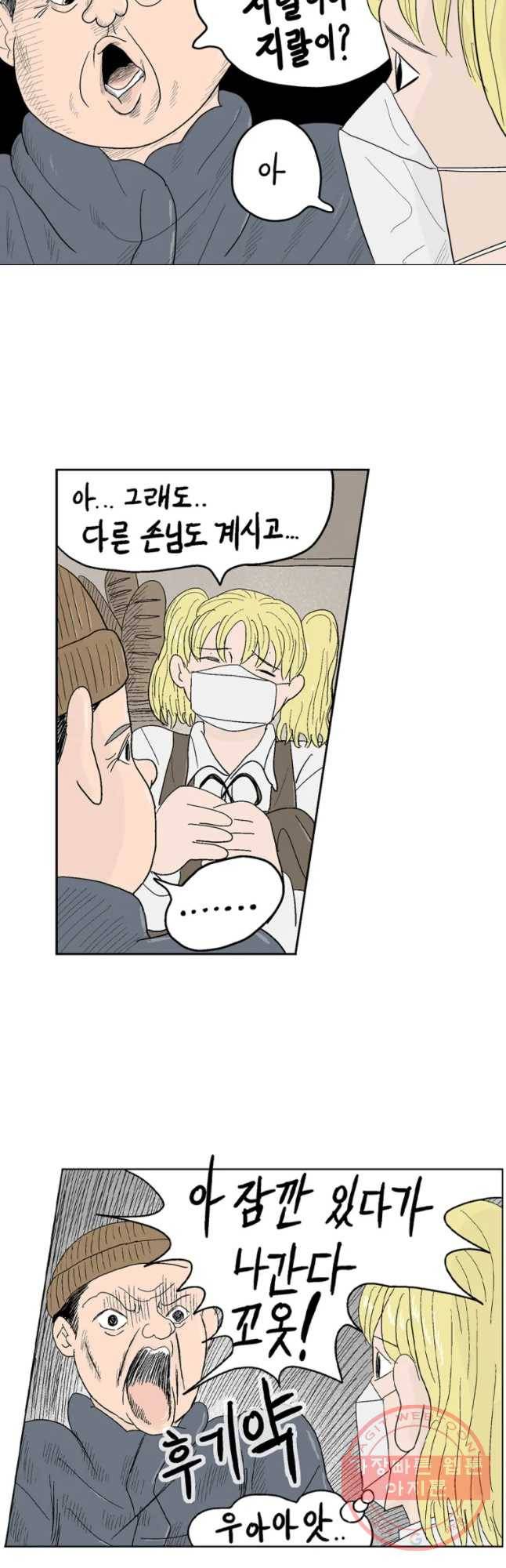 이상징후 9화. 복어 악마(3) 4