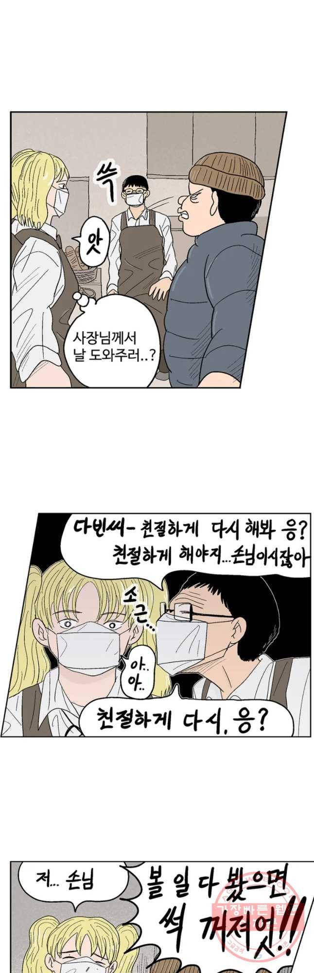 이상징후 9화. 복어 악마(3) 5