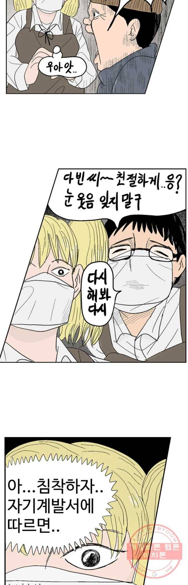 이상징후 9화. 복어 악마(3) 6