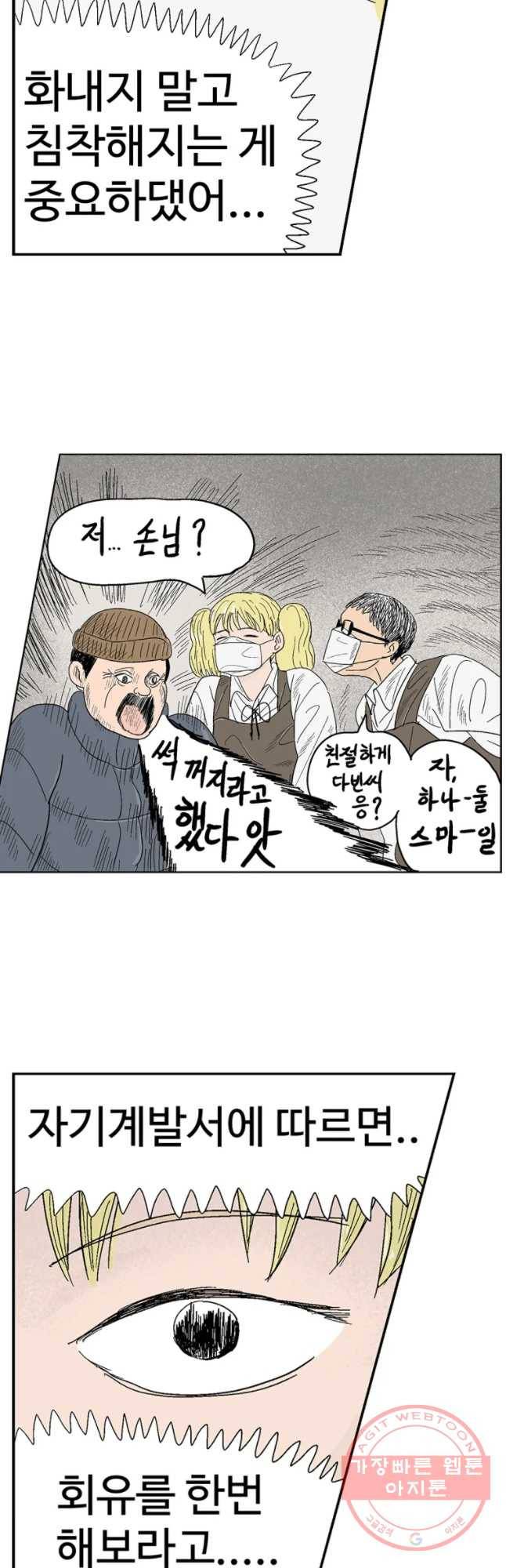 이상징후 9화. 복어 악마(3) 7