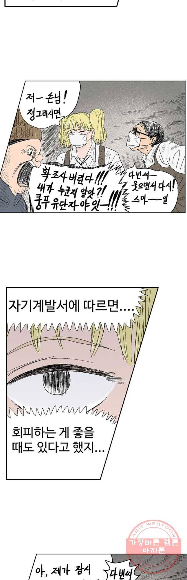 이상징후 9화. 복어 악마(3) 8