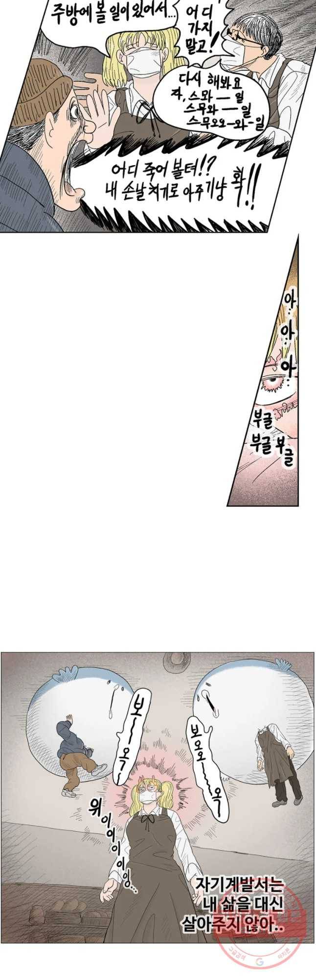 이상징후 9화. 복어 악마(3) 9