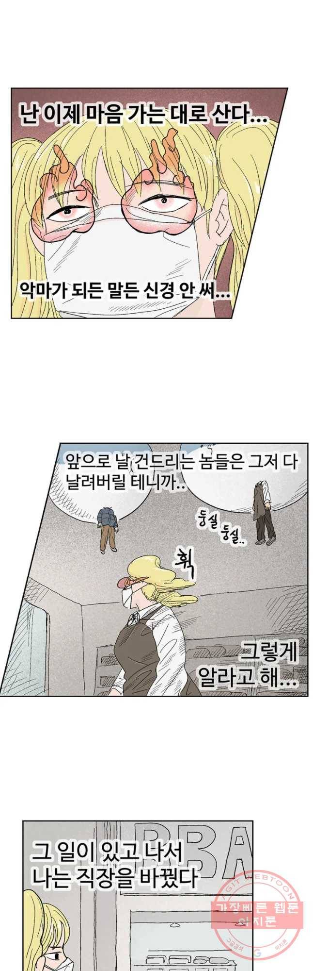 이상징후 9화. 복어 악마(3) 10