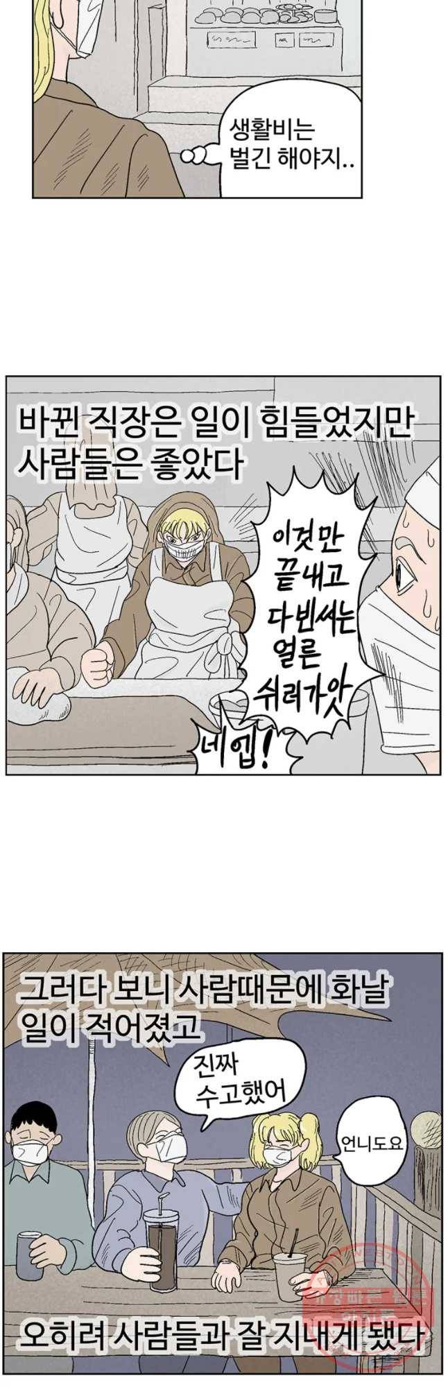 이상징후 9화. 복어 악마(3) 11
