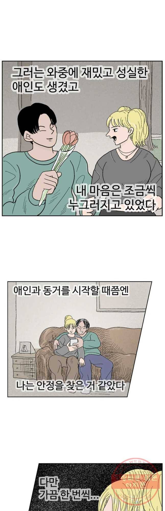 이상징후 9화. 복어 악마(3) 12