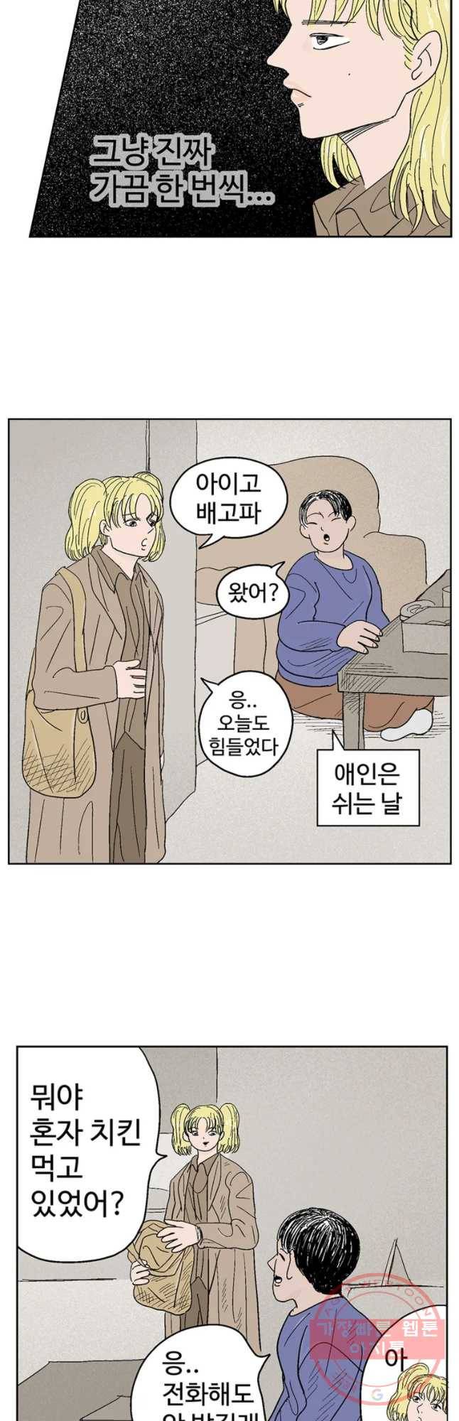 이상징후 9화. 복어 악마(3) 13