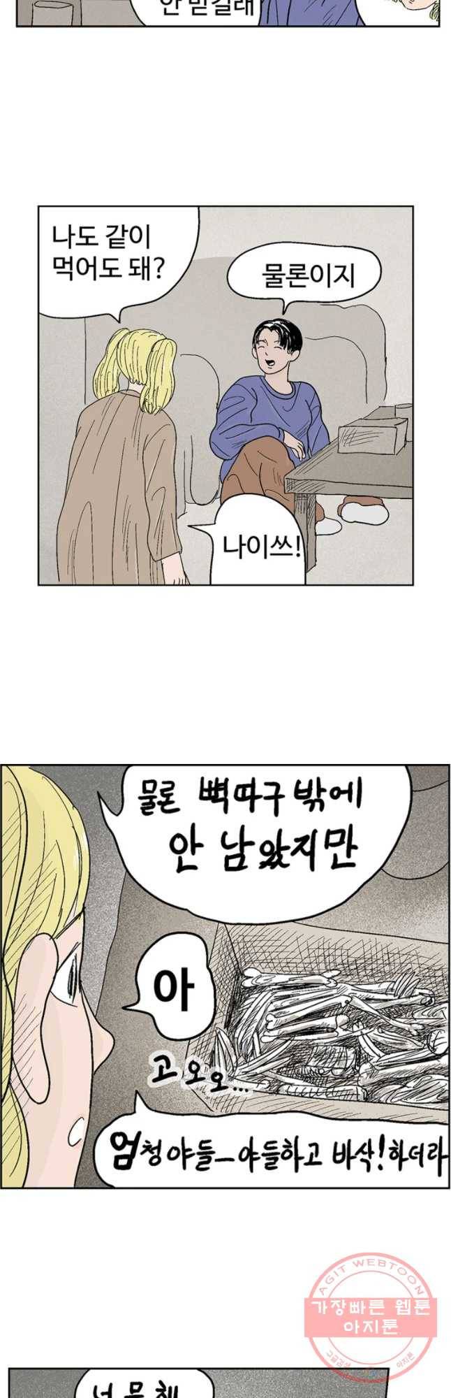 이상징후 9화. 복어 악마(3) 14