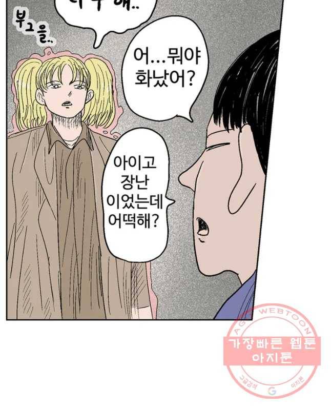 이상징후 9화. 복어 악마(3) 15
