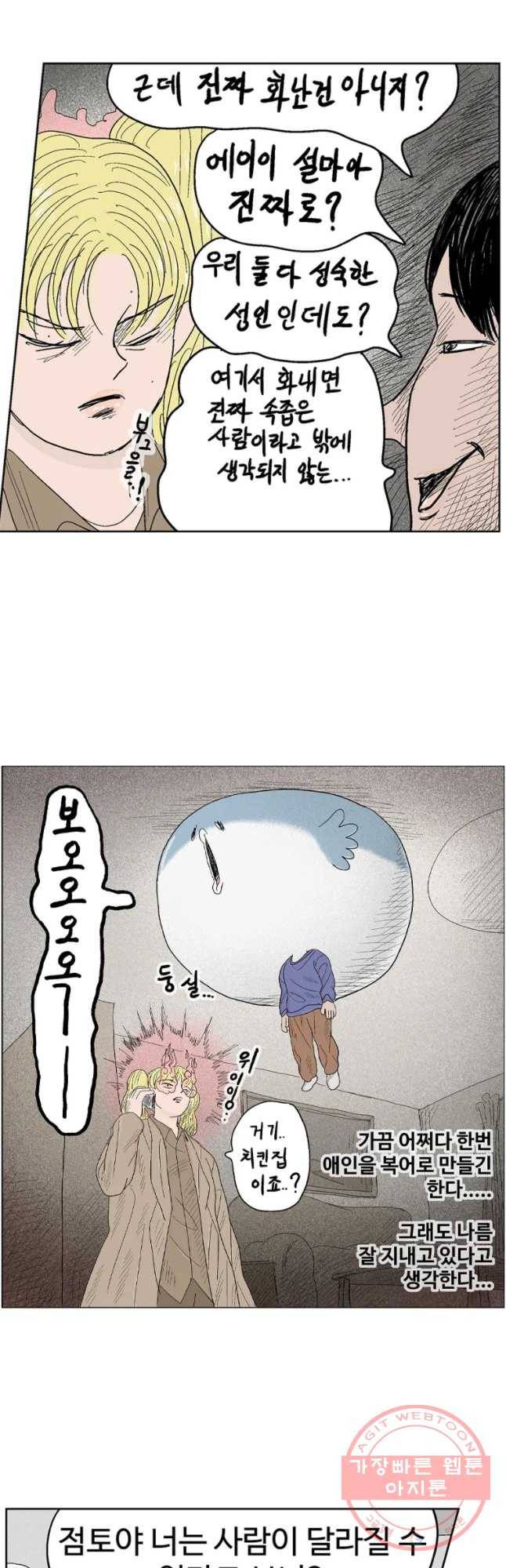 이상징후 9화. 복어 악마(3) 16