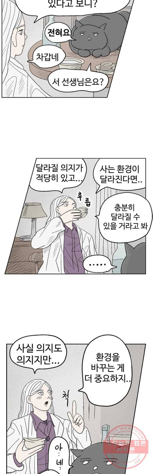 이상징후 9화. 복어 악마(3) 17