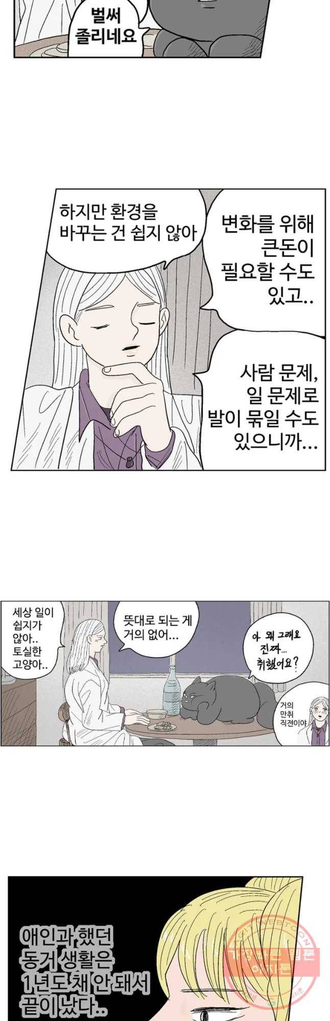 이상징후 9화. 복어 악마(3) 18