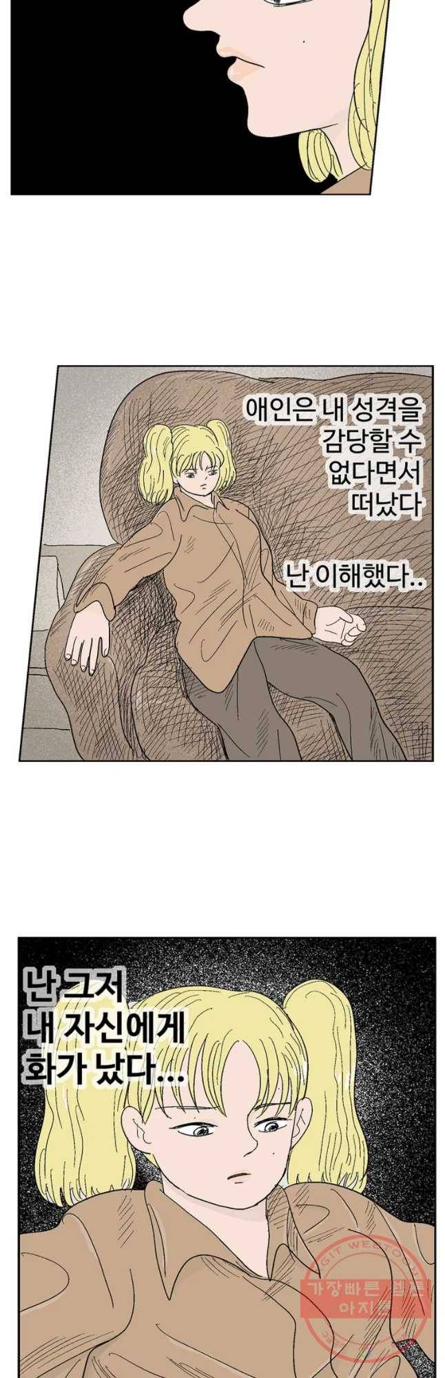 이상징후 9화. 복어 악마(3) 19