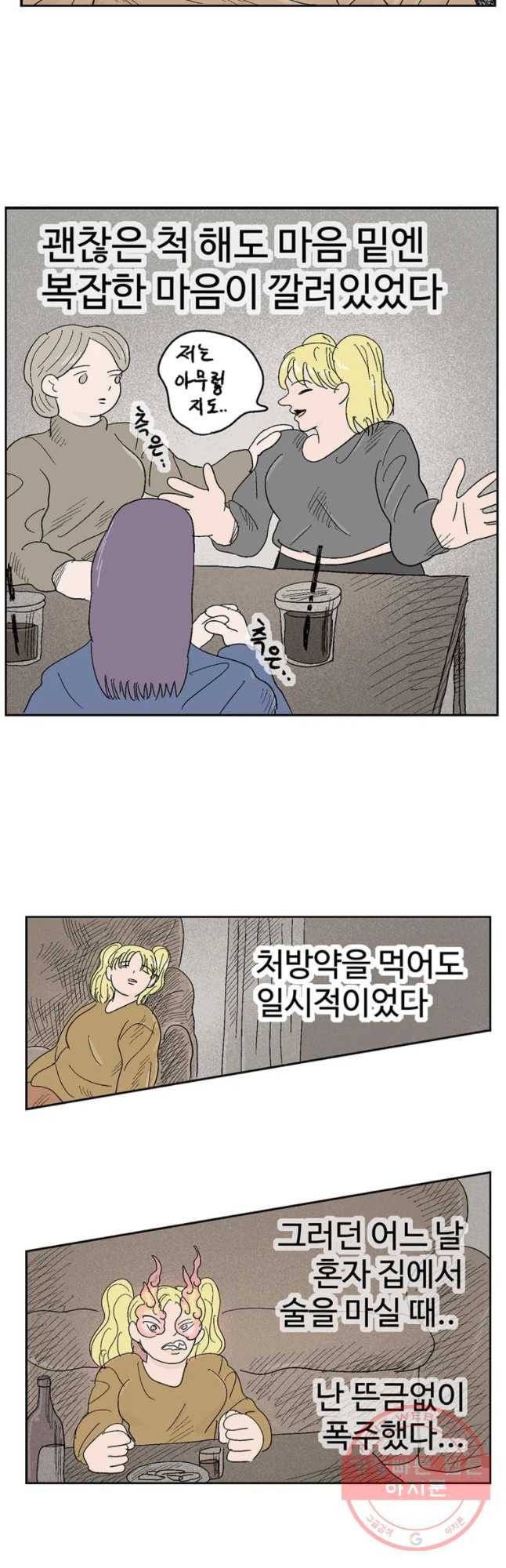 이상징후 9화. 복어 악마(3) 20