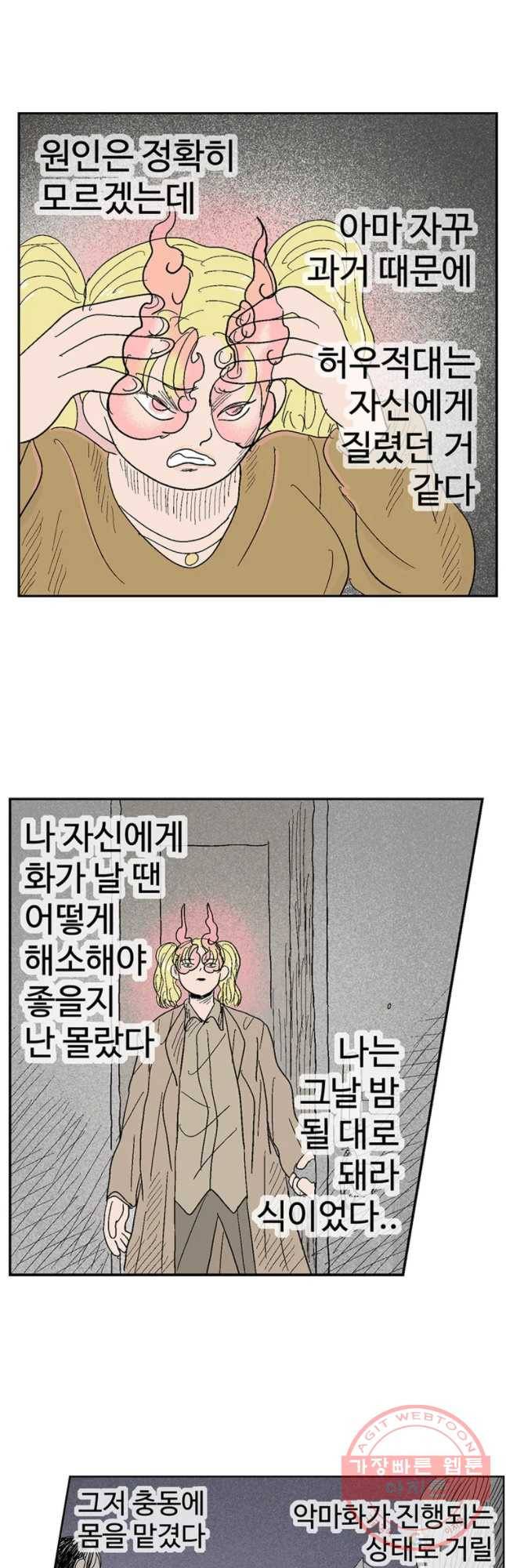 이상징후 9화. 복어 악마(3) 21