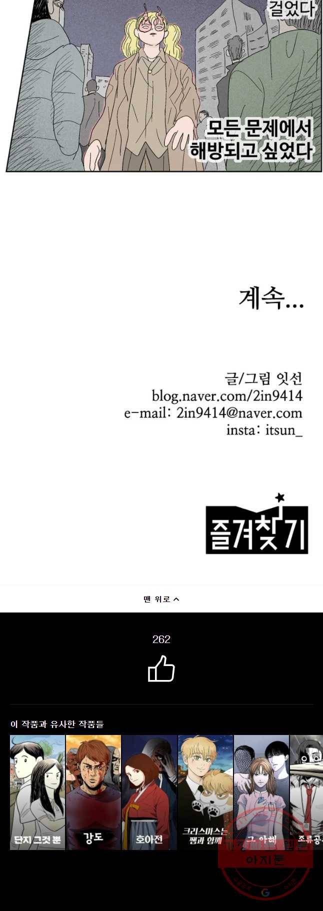 이상징후 9화. 복어 악마(3) 22