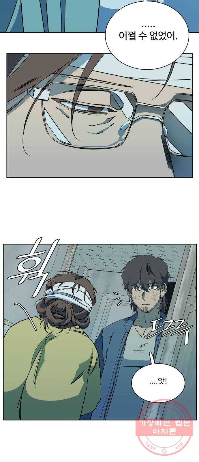 평행도시 17장 (1)_기로 9