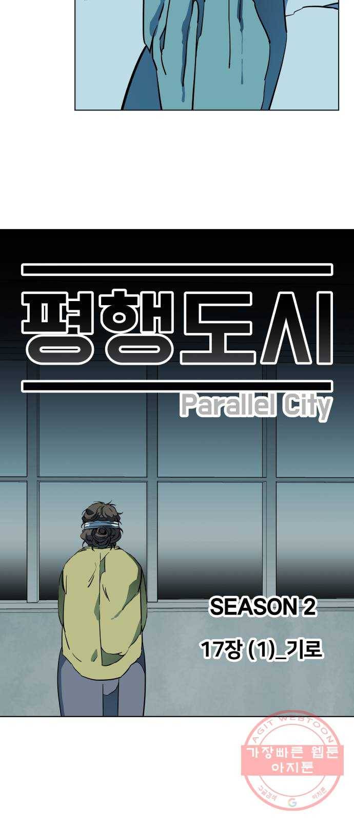 평행도시 17장 (1)_기로 28