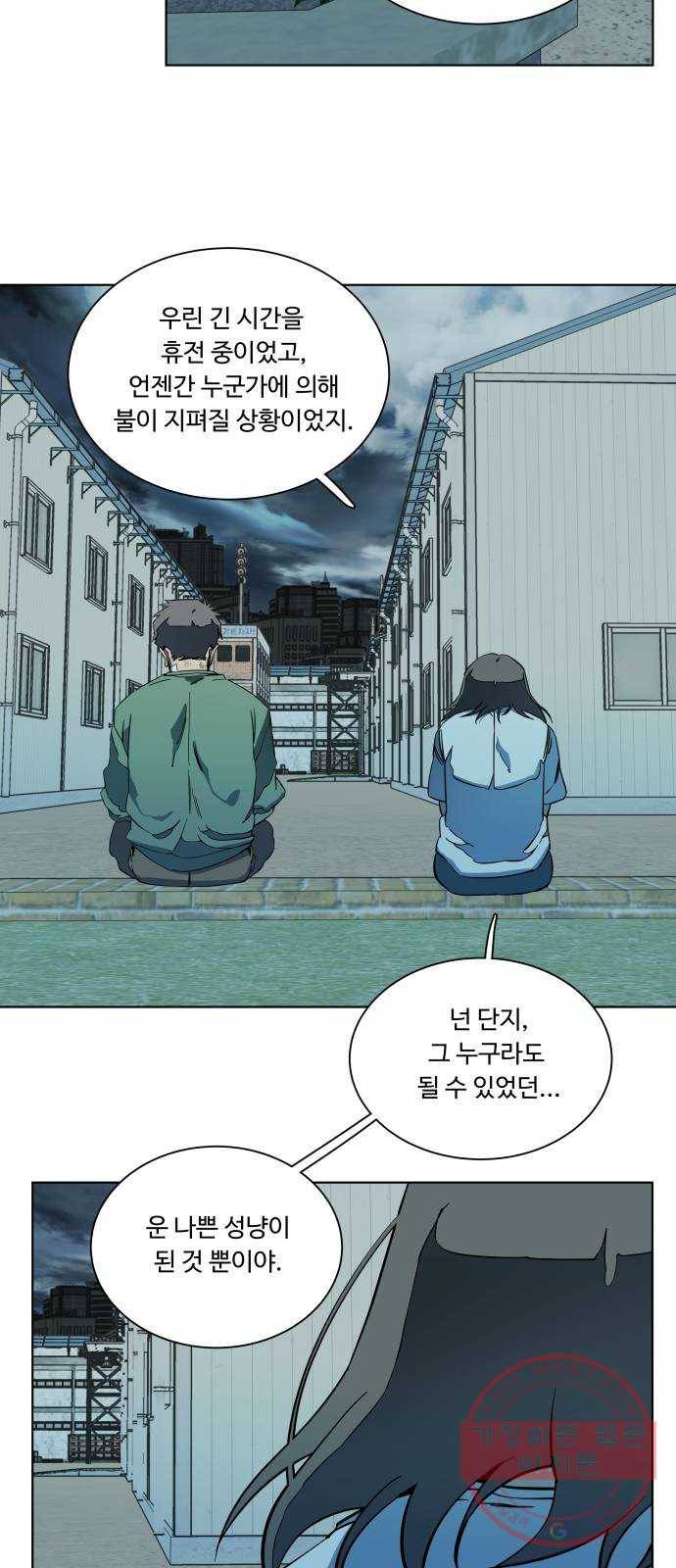 평행도시 17장 (1)_기로 45