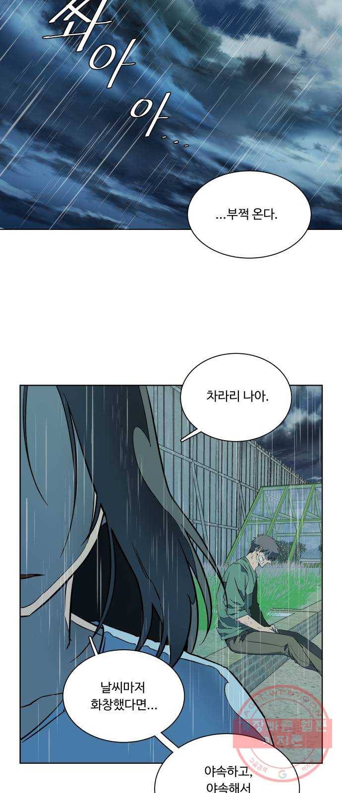 평행도시 17장 (1)_기로 51