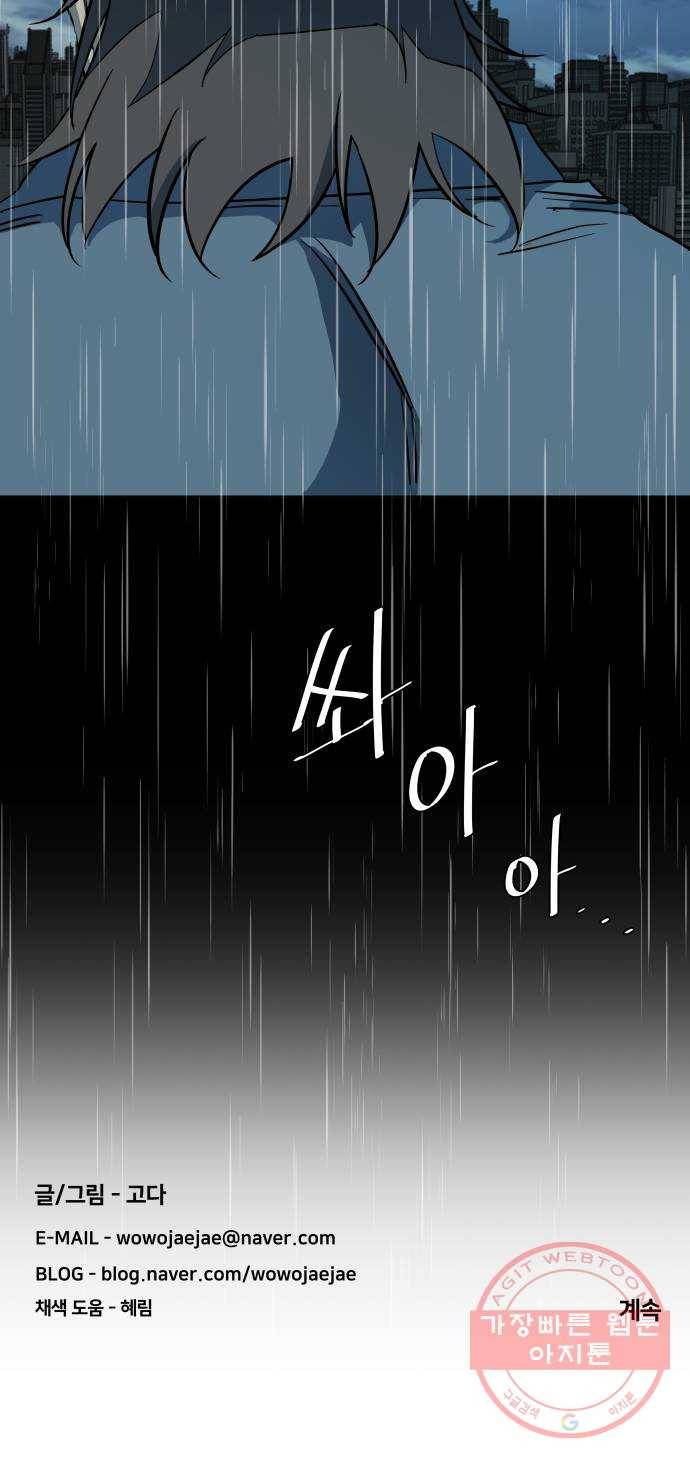 평행도시 17장 (1)_기로 55