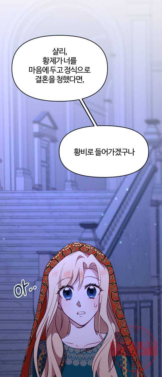 황제에게 하트를 심어주세요 15화 1