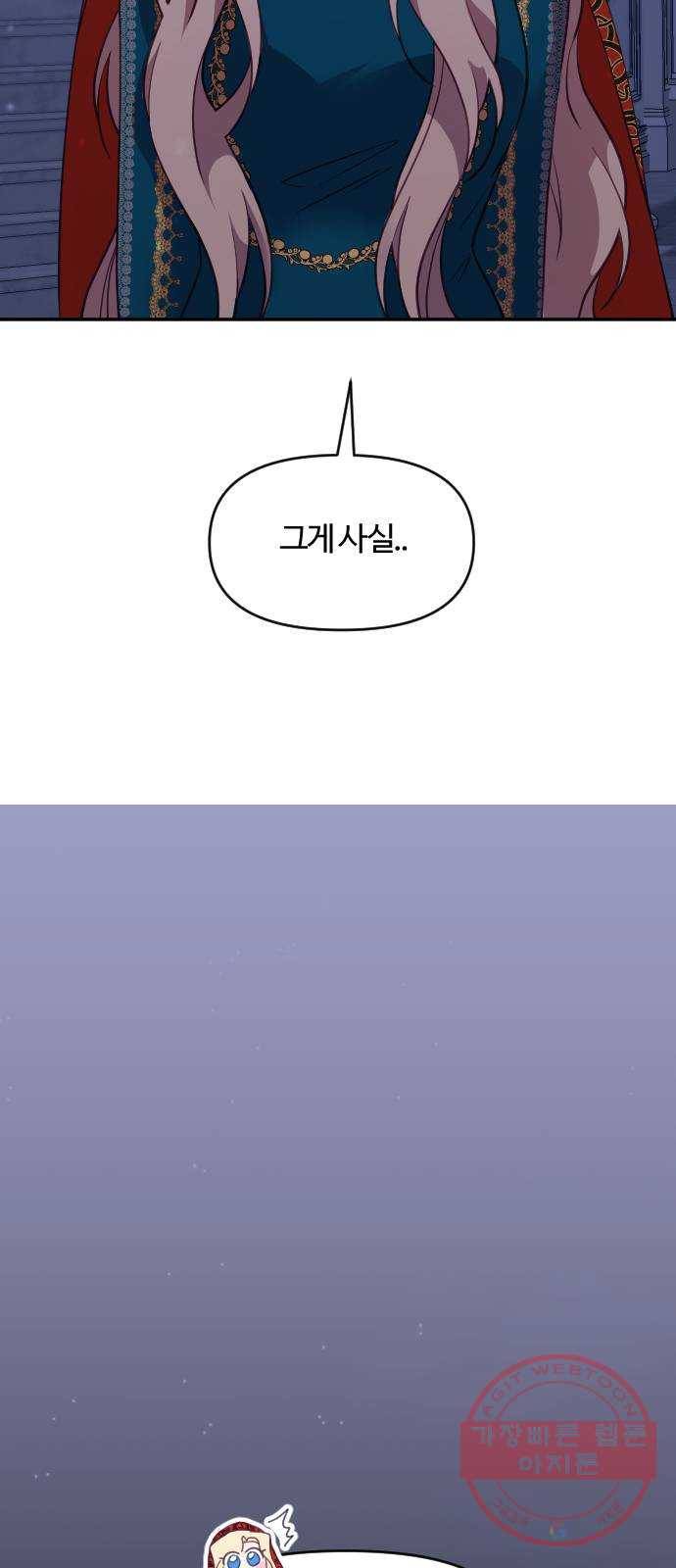 황제에게 하트를 심어주세요 15화 2