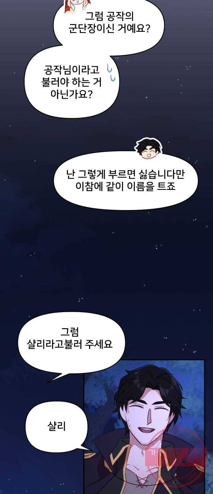 황제에게 하트를 심어주세요 15화 3