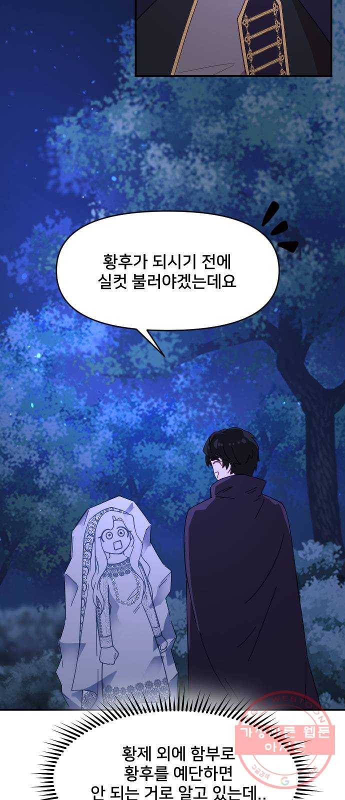 황제에게 하트를 심어주세요 15화 4