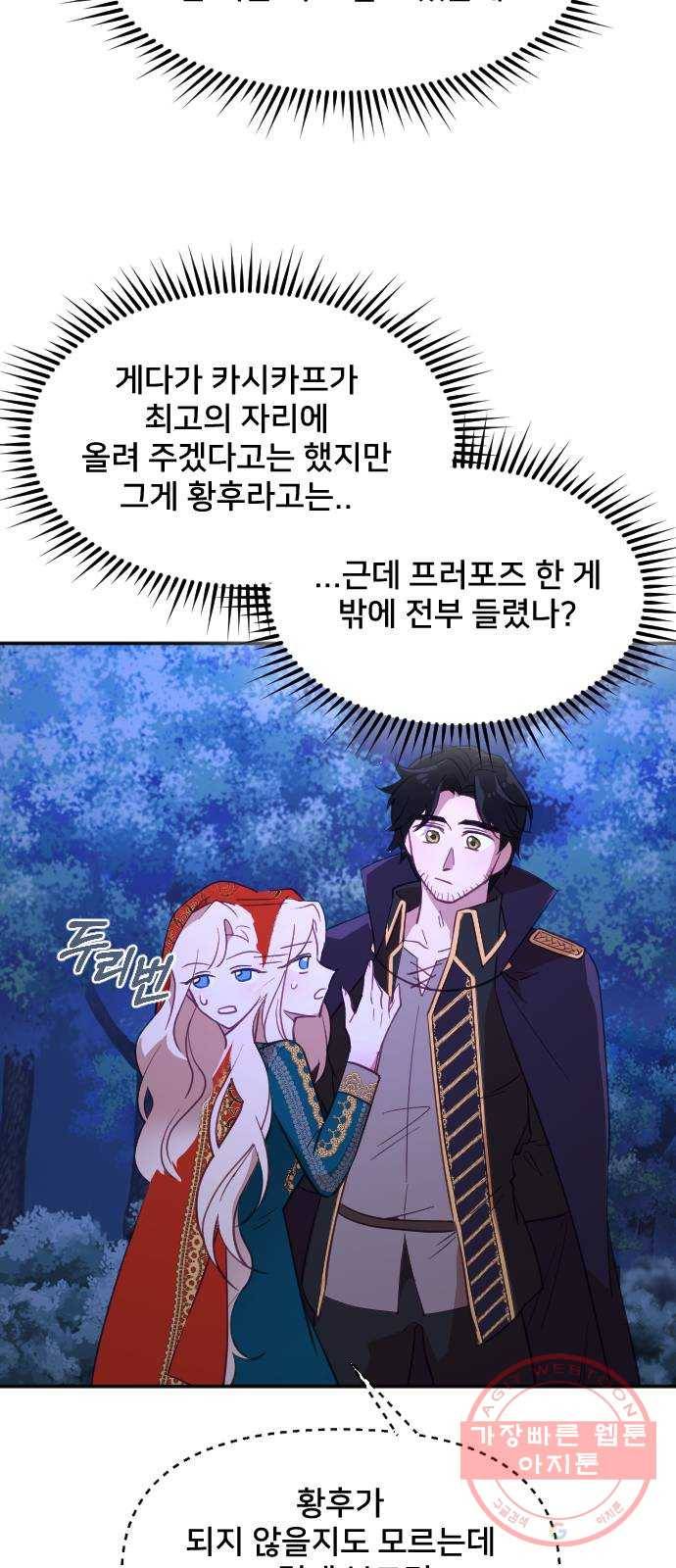 황제에게 하트를 심어주세요 15화 5