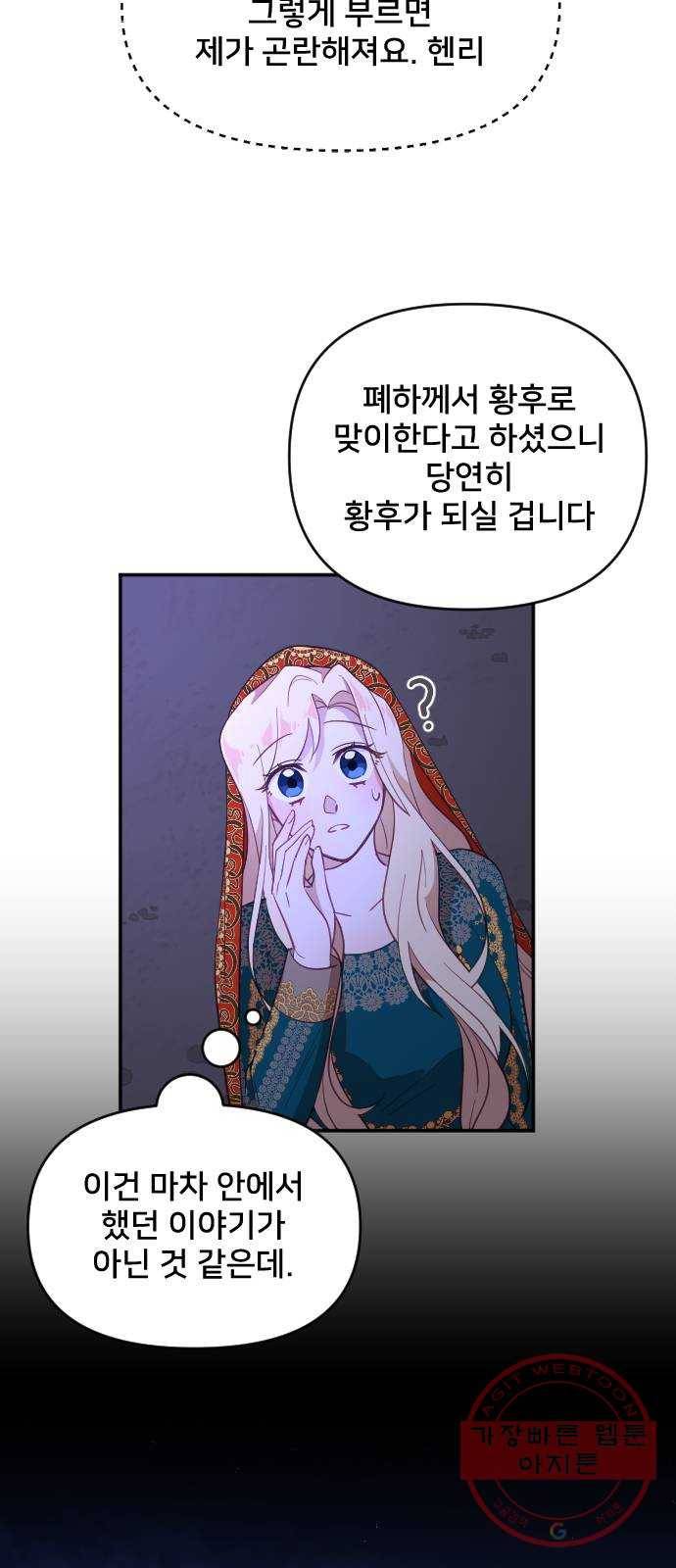 황제에게 하트를 심어주세요 15화 6