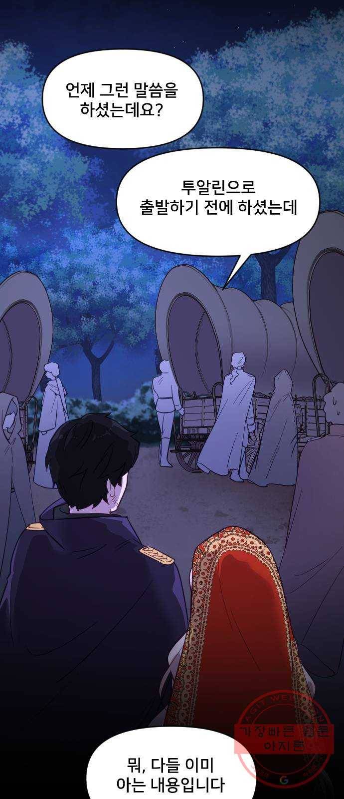 황제에게 하트를 심어주세요 15화 7
