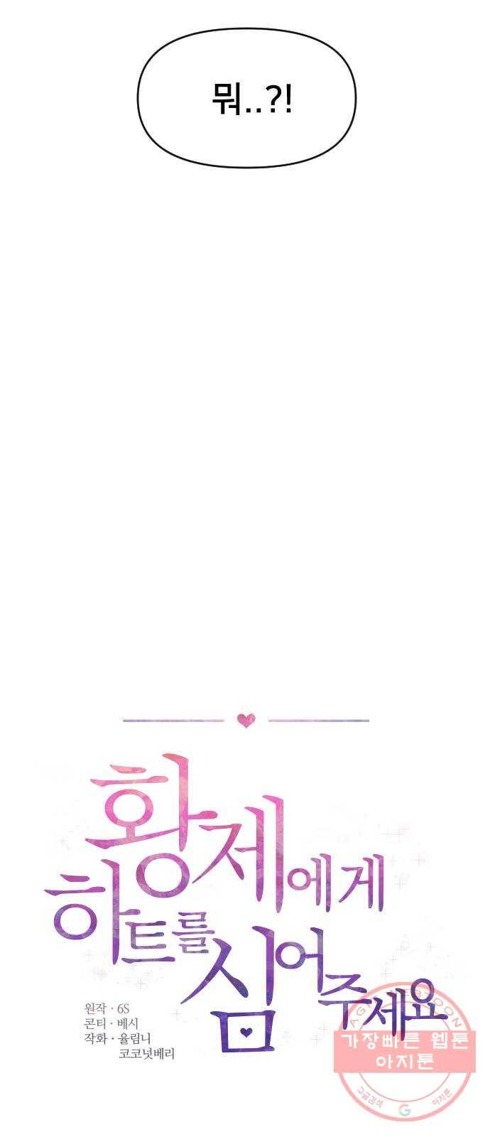 황제에게 하트를 심어주세요 15화 9