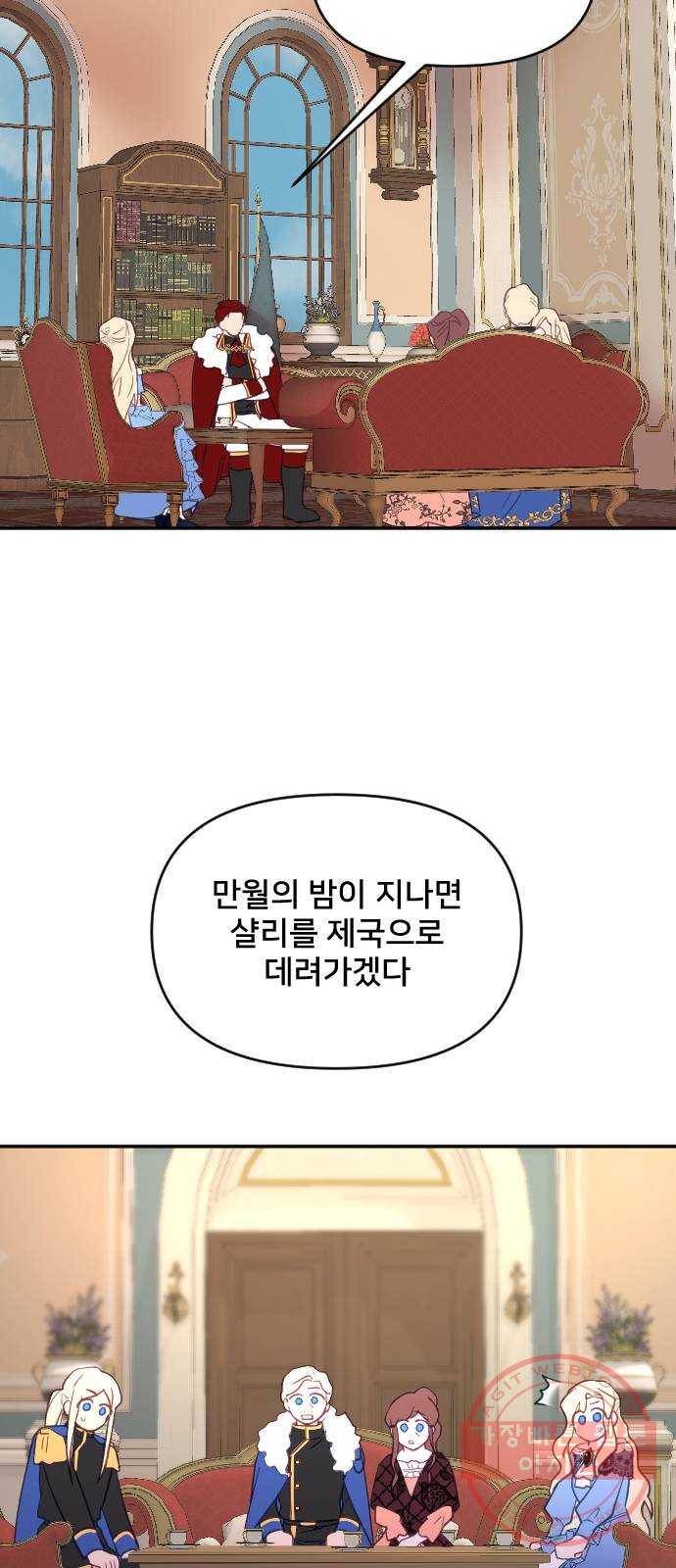 황제에게 하트를 심어주세요 15화 11