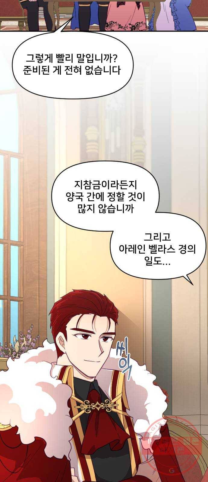 황제에게 하트를 심어주세요 15화 12