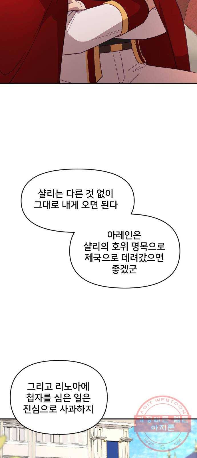황제에게 하트를 심어주세요 15화 13