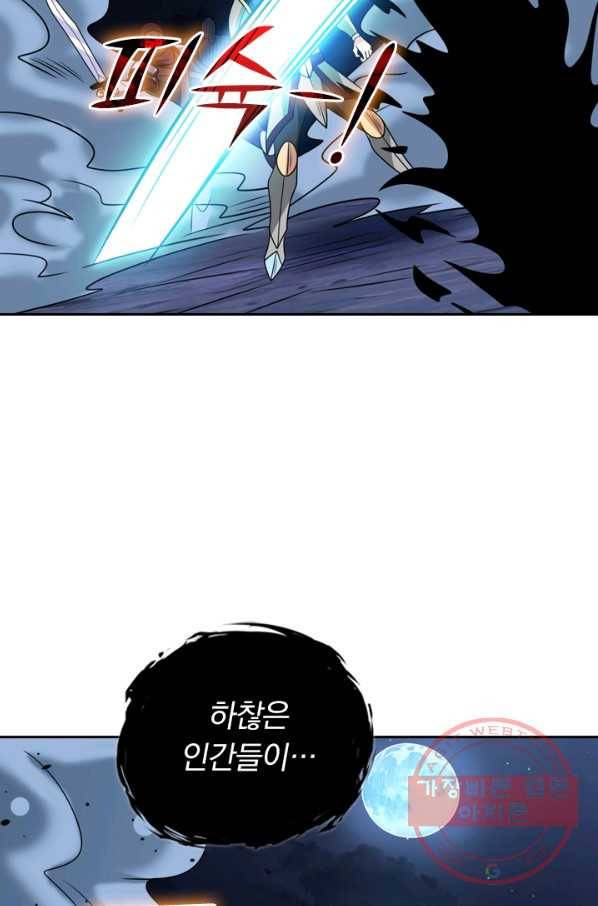 보스몹은 죽을수록 강해진다 64화 16