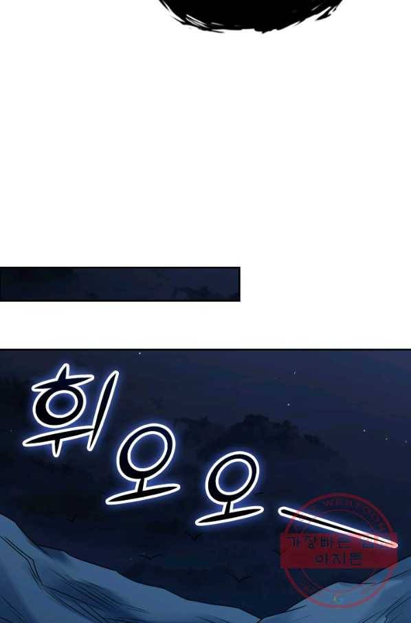 보스몹은 죽을수록 강해진다 64화 18