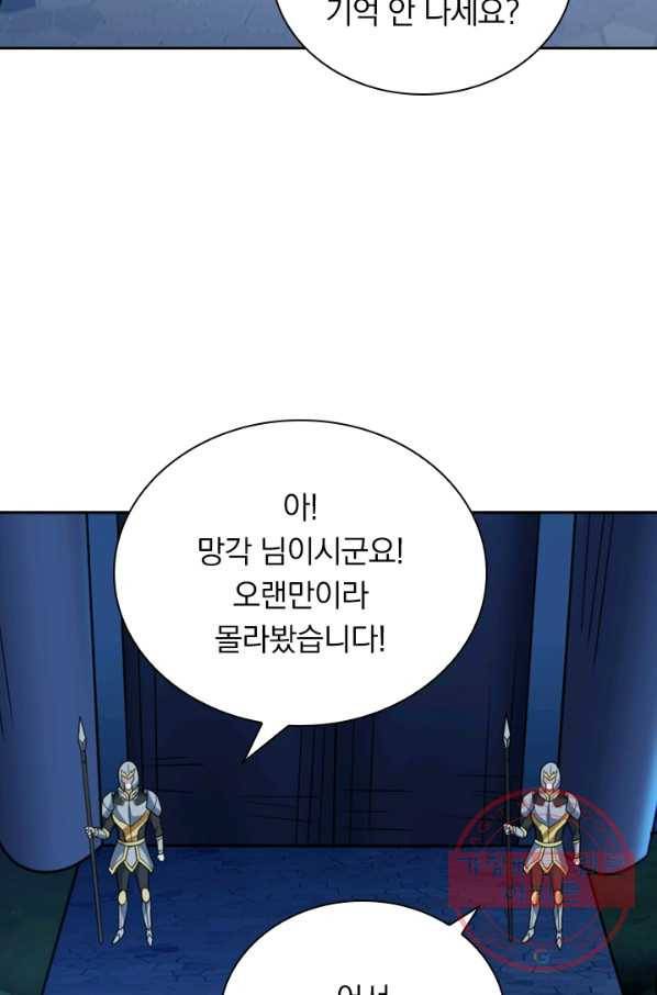 보스몹은 죽을수록 강해진다 64화 24