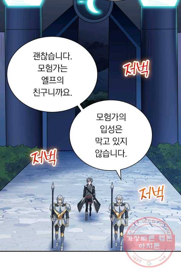 보스몹은 죽을수록 강해진다 64화 26