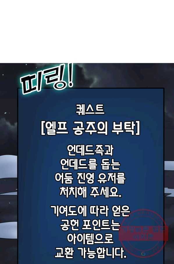 보스몹은 죽을수록 강해진다 64화 38