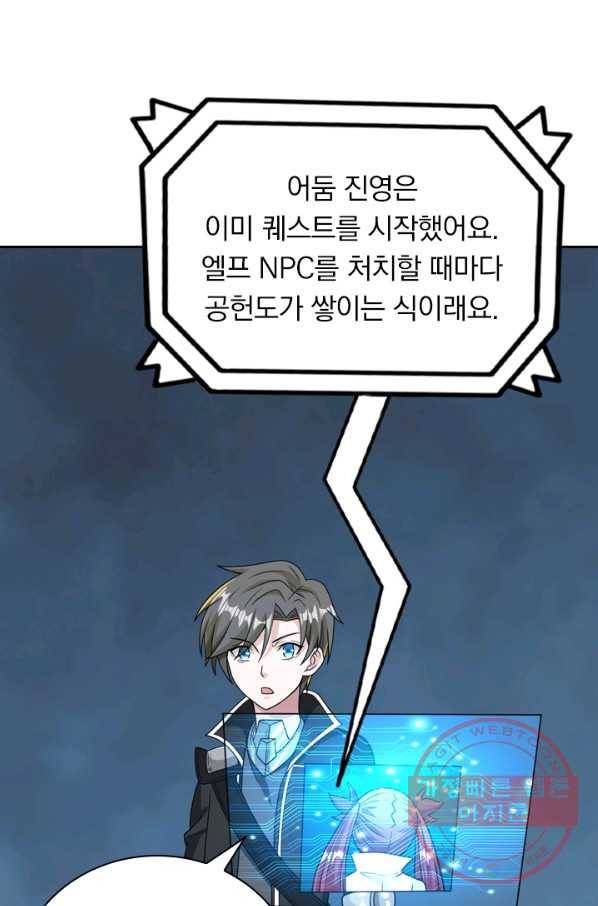 보스몹은 죽을수록 강해진다 64화 41