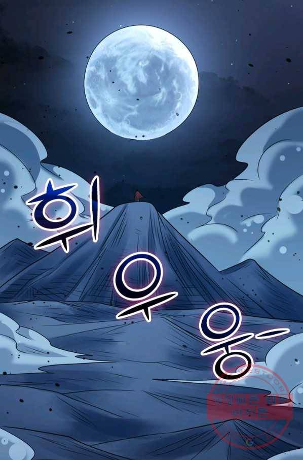 보스몹은 죽을수록 강해진다 64화 51