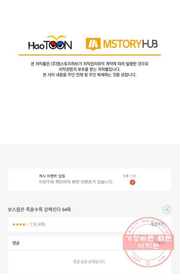 보스몹은 죽을수록 강해진다 64화 55